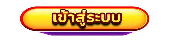 WINNER928 ทางเข้าเล่น ระบบปลอดภัย